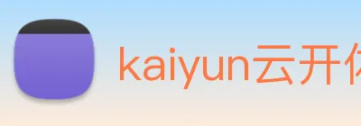 kaiyun云开体育 Logo
